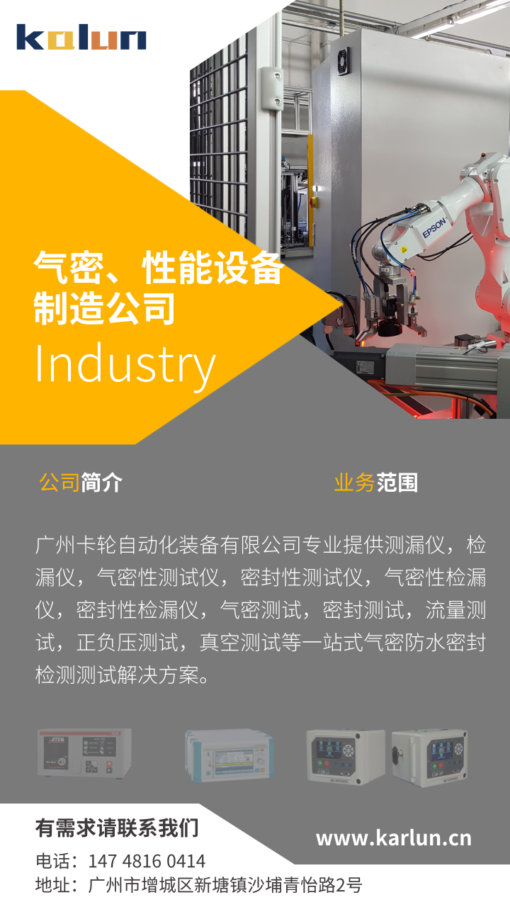 廣州卡輪自動化裝備有限公司
