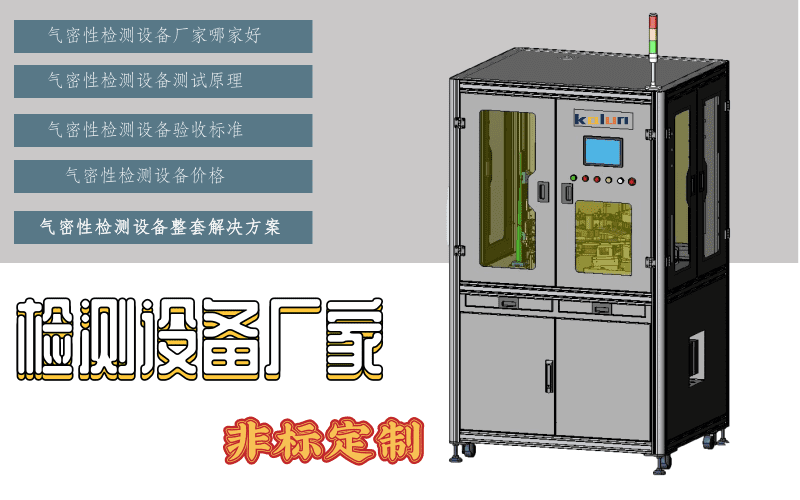 廣州氣密檢測設備廠家