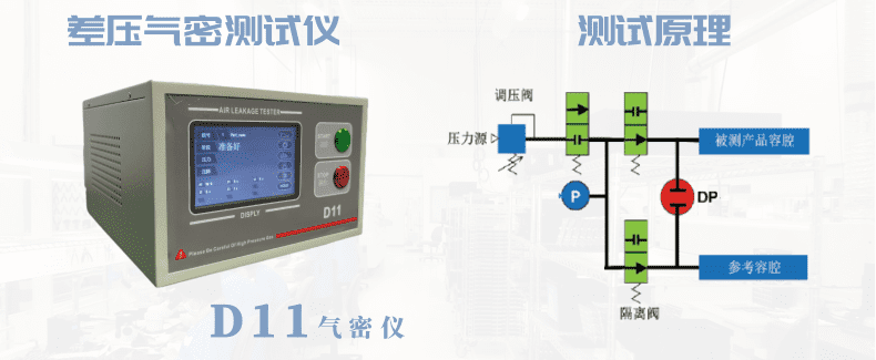 D11氣密性測(cè)試儀
