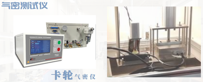 充電槍氣密性檢測設備