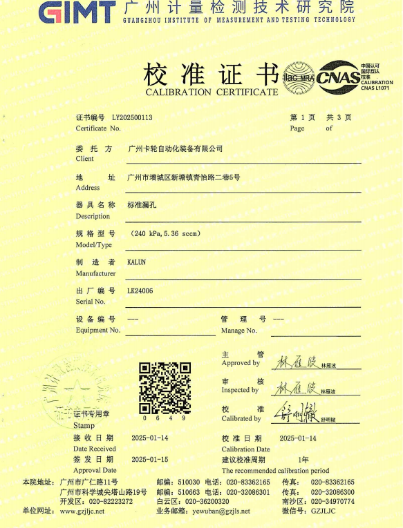 廣州卡輪自動化裝備有限公司