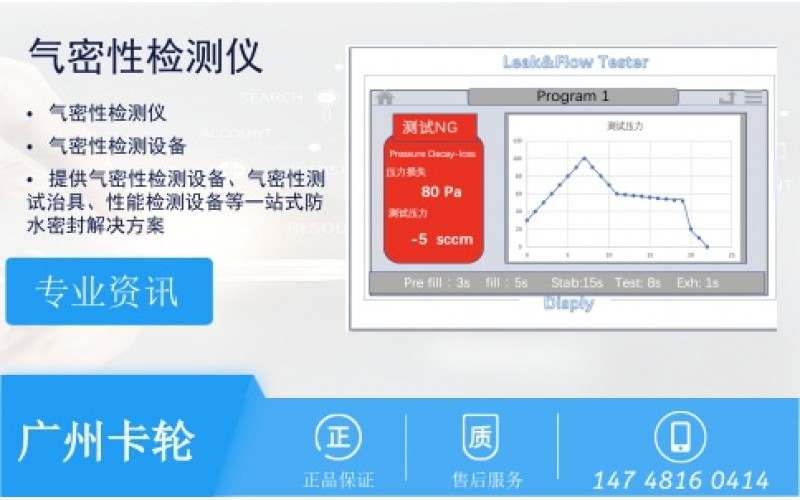 氣密性測(cè)試儀檢測(cè)結(jié)果負(fù)值原因