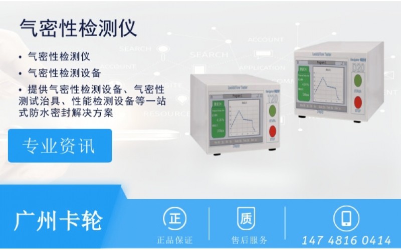 防水試漏密封檢漏儀應(yīng)用行業(yè)