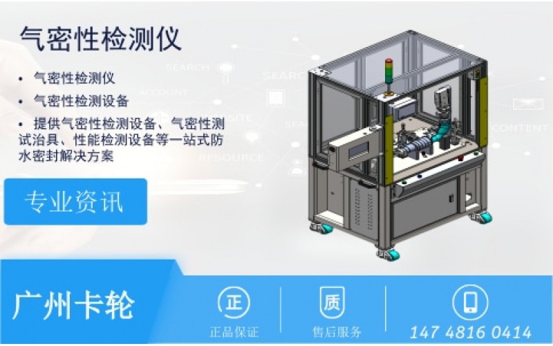 什么產(chǎn)品需要用氣密測試？