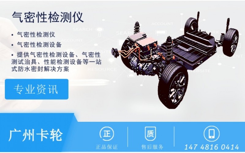 新能源電池/ 電池殼體氣密檢測(cè)原理分析
