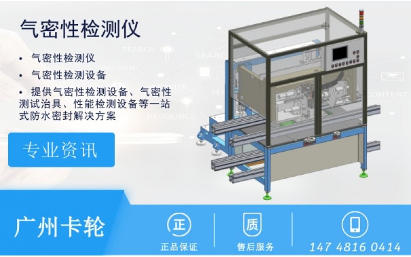 氣密性測試檢測儀常見故障會造成什么出錯？