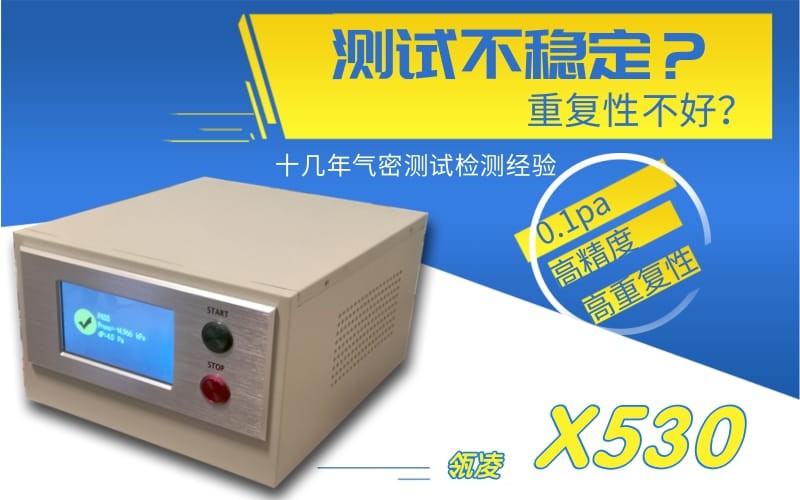 氣密測試儀分辨率和精度的問題