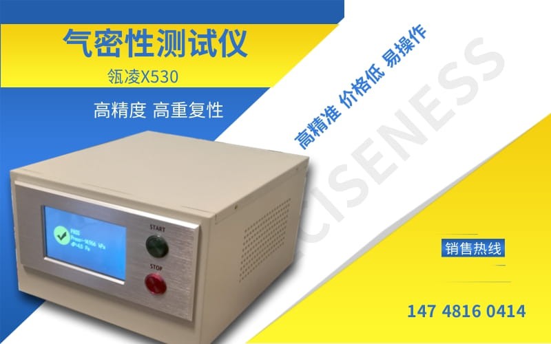 如何選擇合適產(chǎn)品的防水密封性測(cè)試儀？