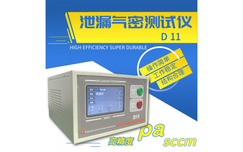 氣密性測試儀 CTSA28、ATEQ F620 以及 廣州卡輪 D11對(duì)比