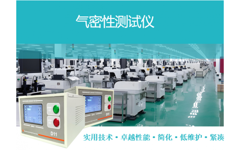 氣密性測(cè)試儀精度、分辨率對(duì)產(chǎn)品測(cè)試的影響？